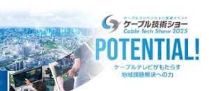 Tecla System at CATV Technology Show 2025 booth with Anycast